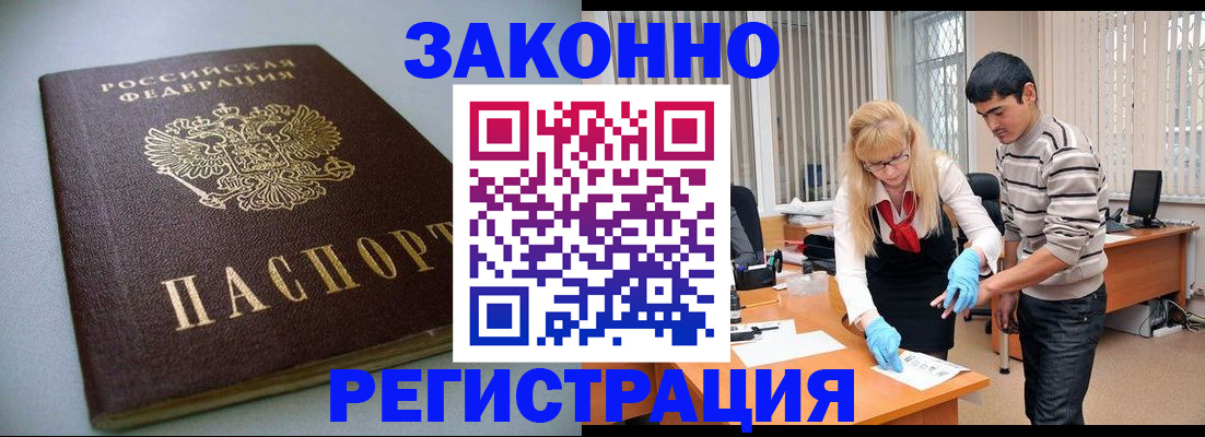 купить прописку в Камышине